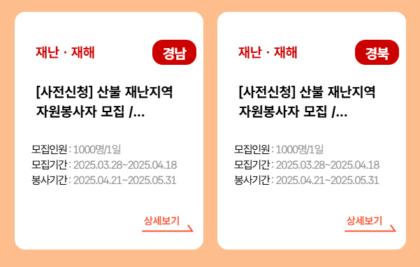 산불 피해 복구