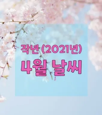 2025년 4월 날씨 전망 남성 봄 패션 코디_13