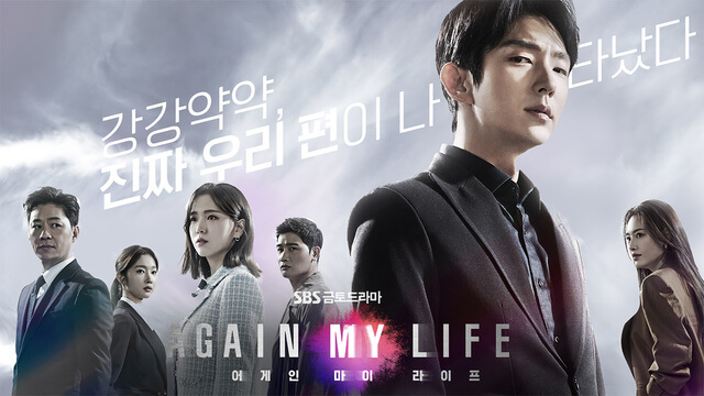 어게인 마이 라이프 드라마 내용 인물 관계도