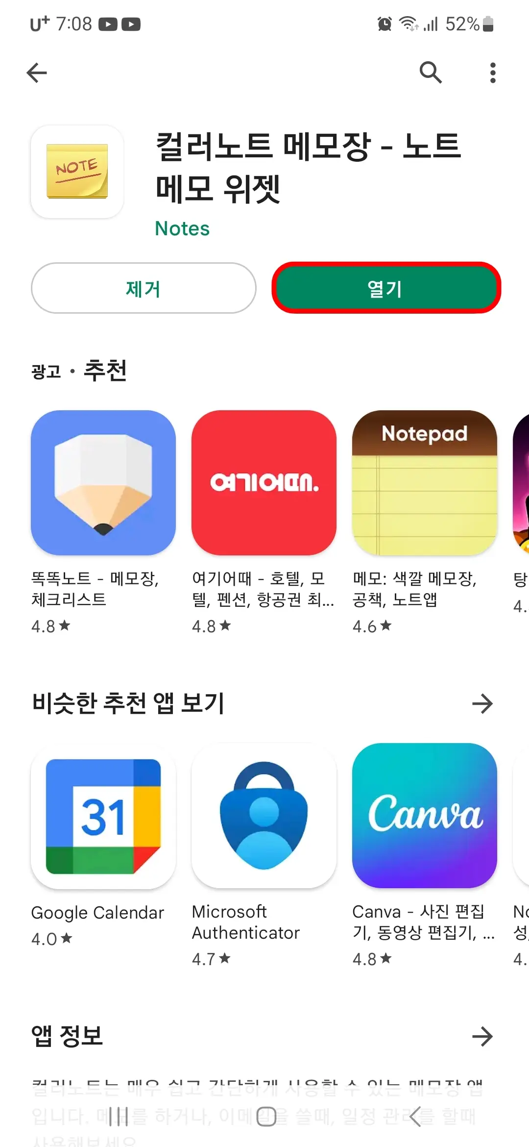 컬러노트 열기