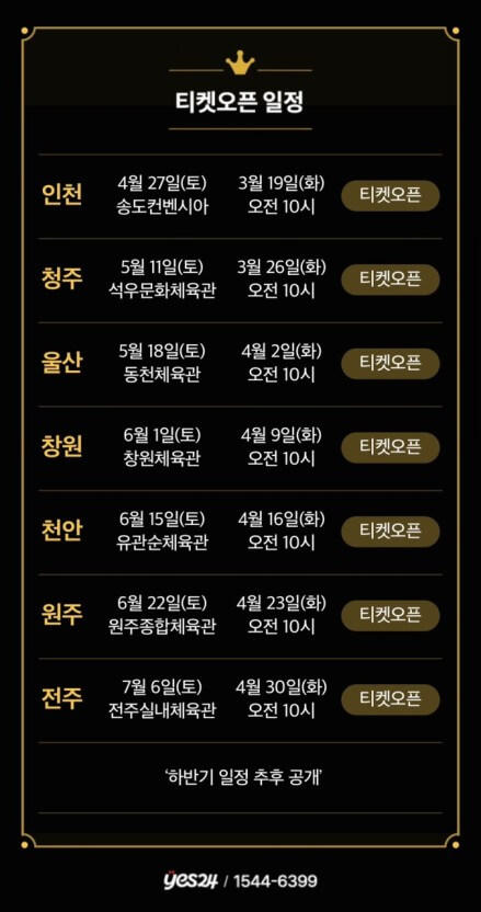 나훈아 마지막 콘서트 티켓 오픈일