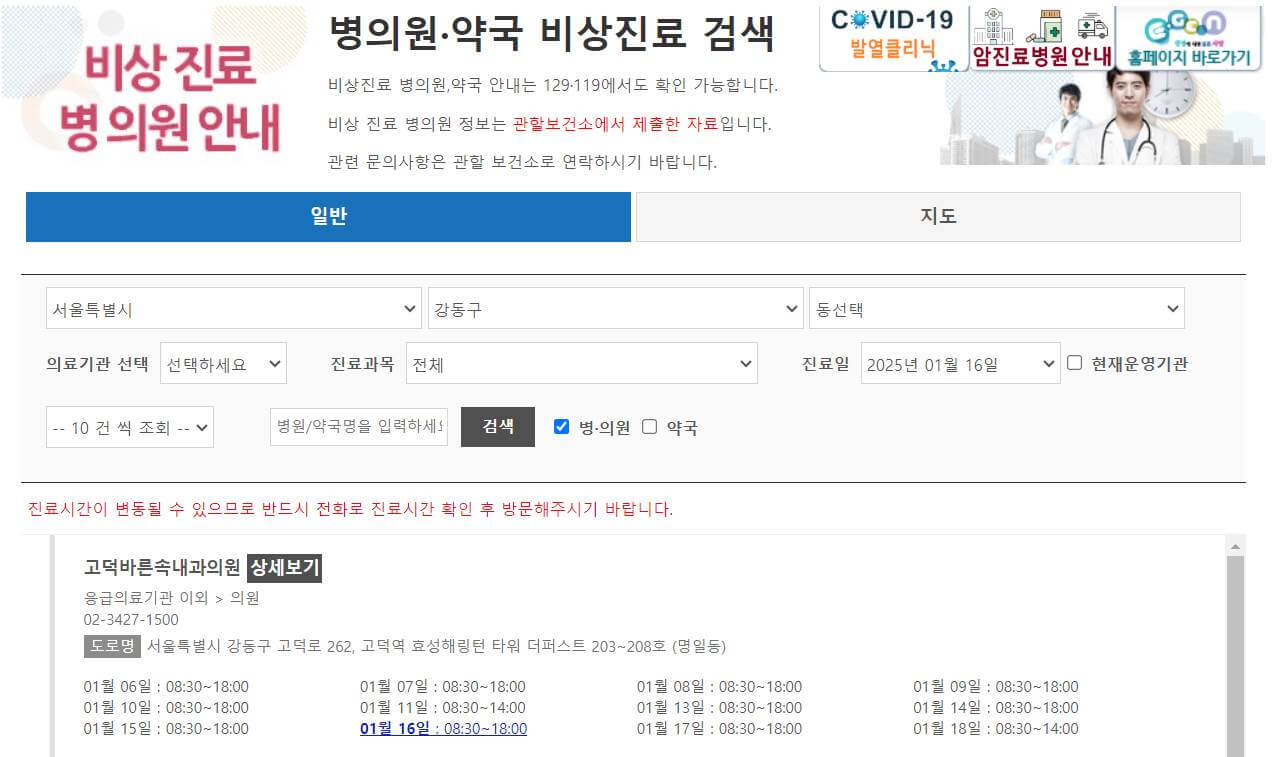 서울 응급실, 병원, 약국