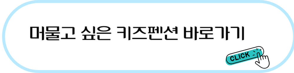 양평 키즈펜션 조용한 계곡