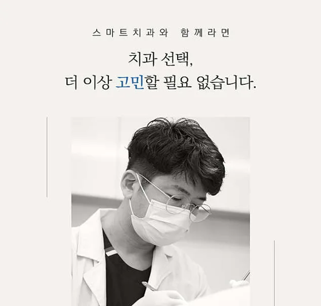 스마트치과의원