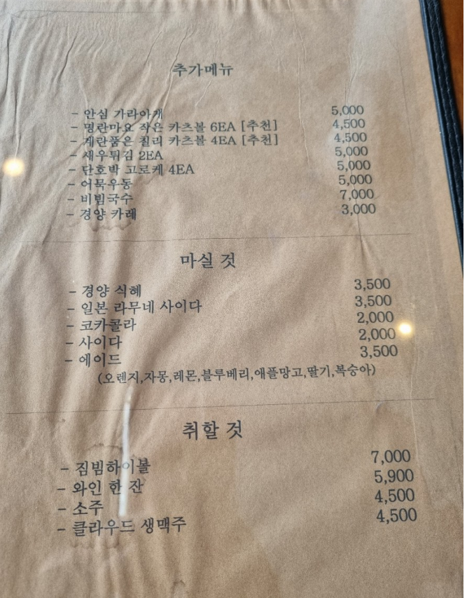 경양회관-메뉴판3