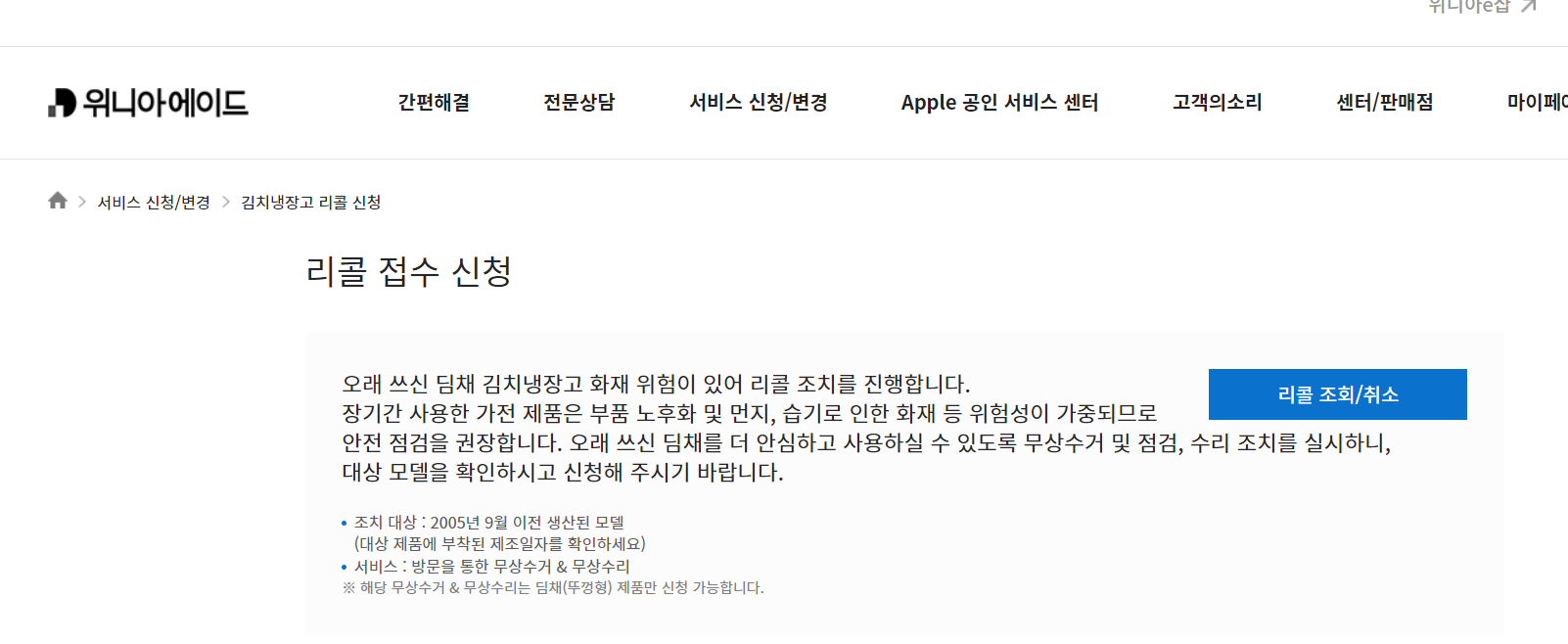 위니아딤채홈페이지