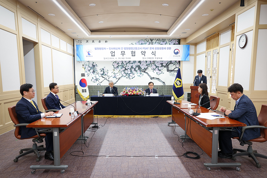 법원행정처-인사혁신처 간 업무협약식