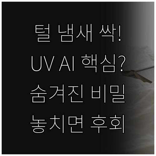 펫 공기청정기 숨겨진 비밀 털 냄새 ..