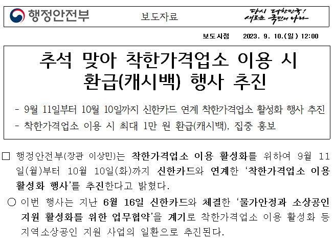 2023 추석맞이 캐시백! 1만원 환급 기간 & 환급 방법