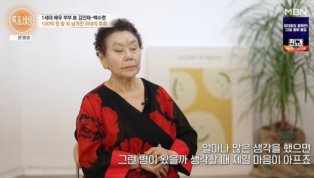 백수련 아들 김수현 100억 빚 잔혹사 25년 신용불량자 남편 김인태 투병 특종세상 전말 분석