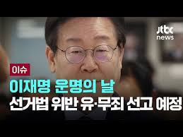 이재명