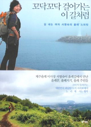 서명숙 별세 제주올레 창립자 이사장 사망 이유