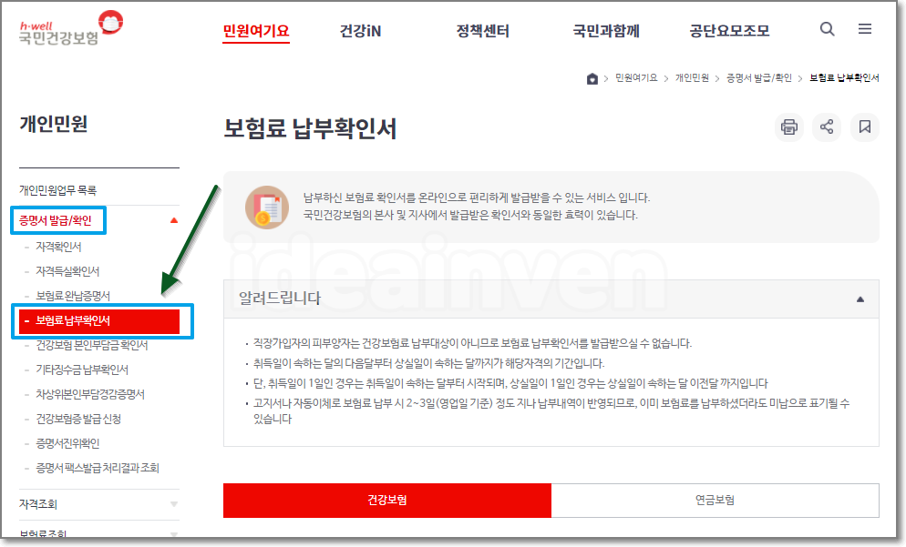 보험료 납부확인서