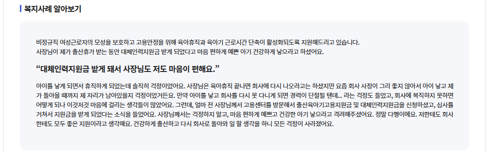 출산육아기 고용안정장려금
