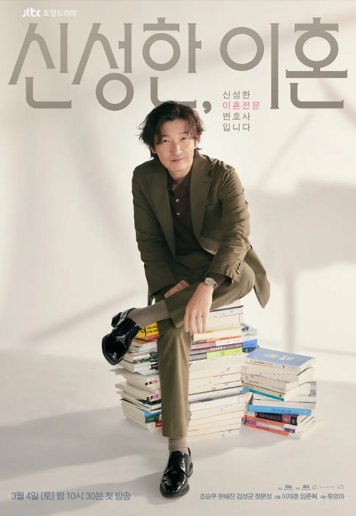 넷플릭스 신성한 이혼 포스터