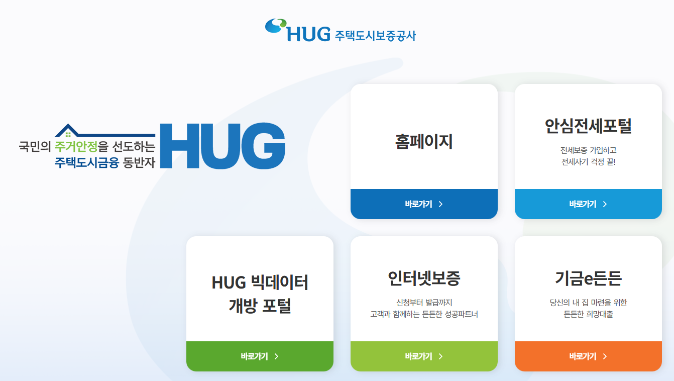 주택도시기금 전세자금 대출