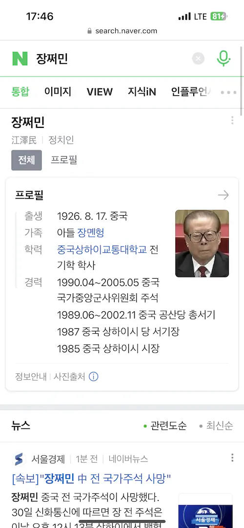 장쩌민 중국 전 주석 사망