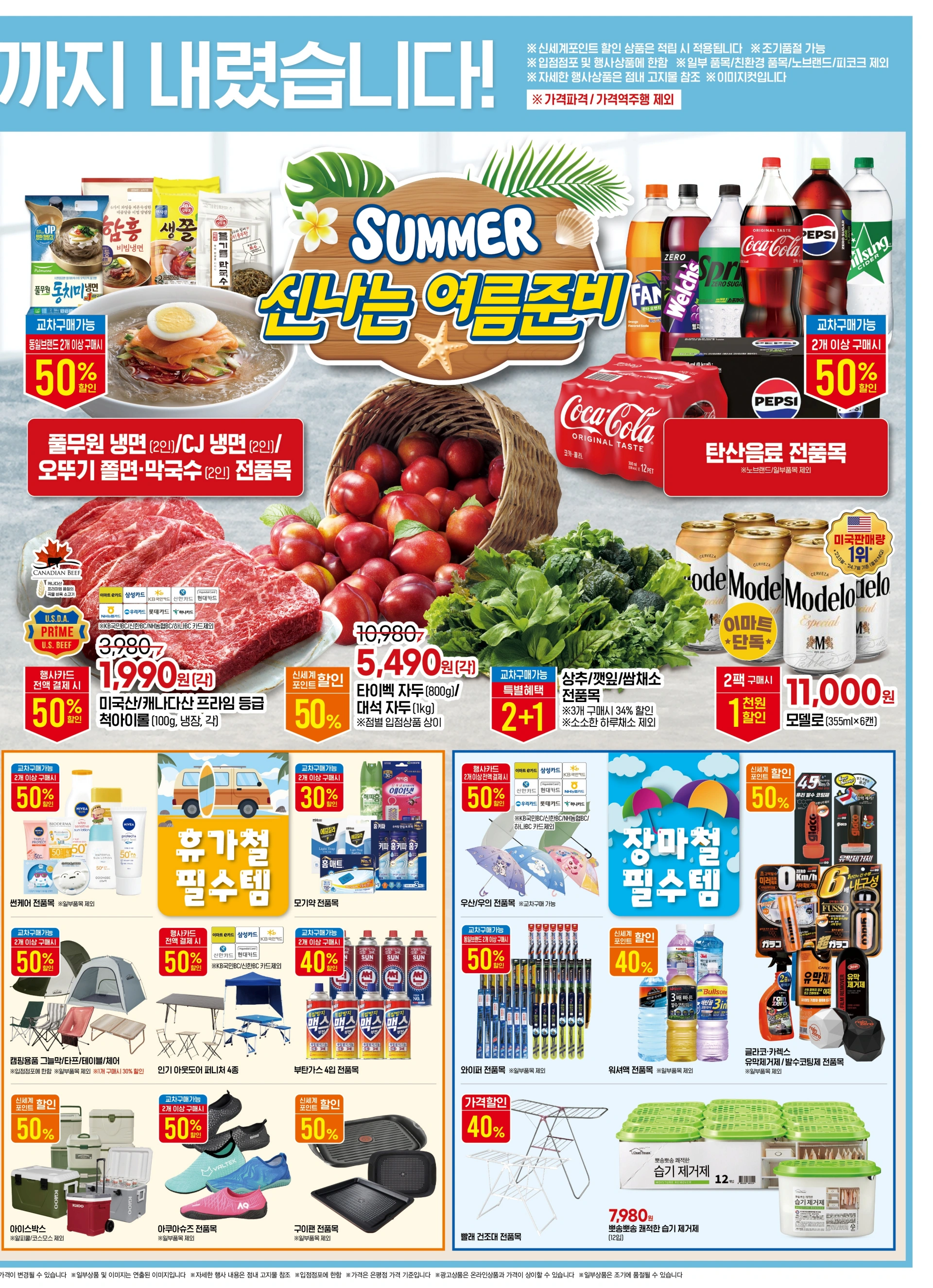 이마트-고래잇-페스타-세일