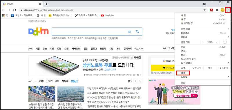 시작페이지 다음으로 설정하는 방법1