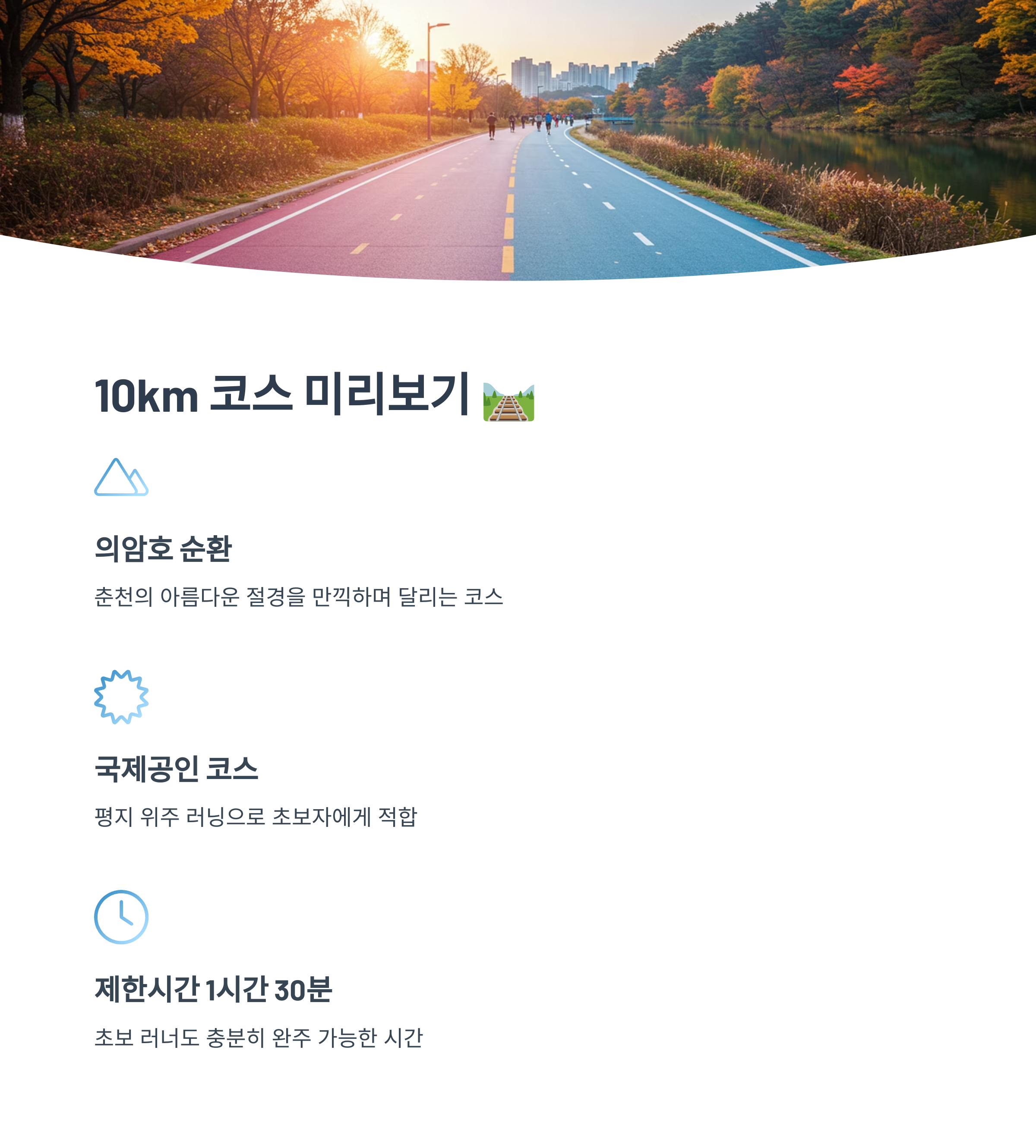 10km 코스 미리보기