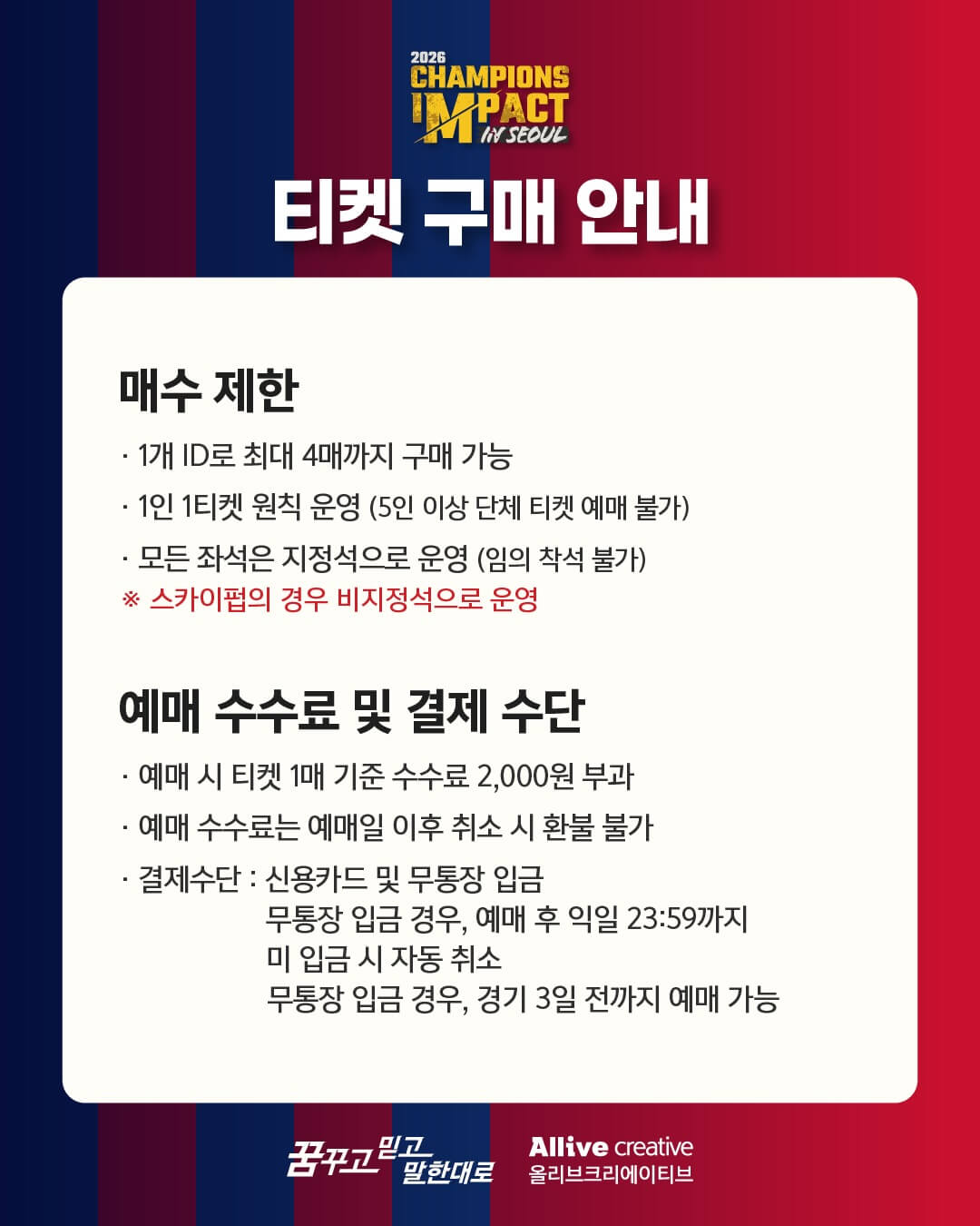 2026 챔피언스 임팩트 인 서울 리버풀 바르셀로나 선수 경기일정 중계 예매 방법