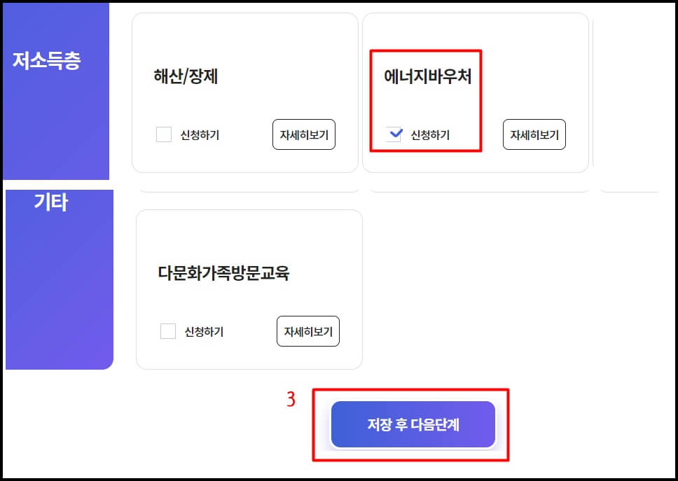 에너지바우처 신청하는 방법