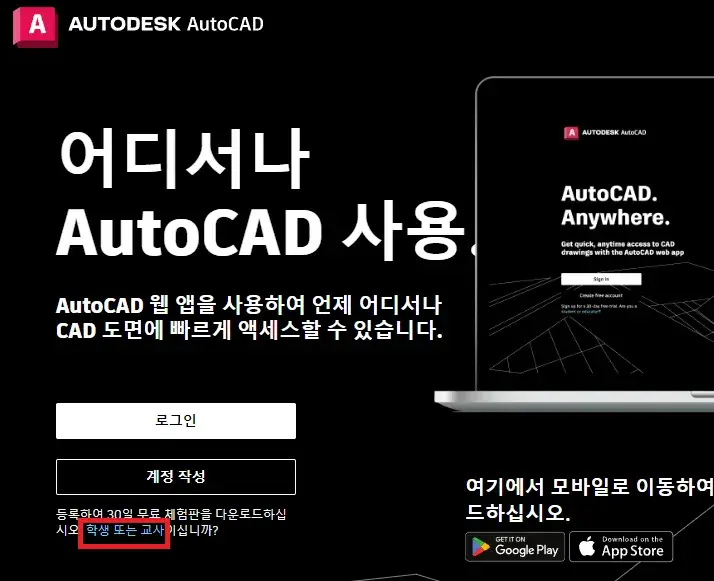 오토데스크 교육용 액세스 권한 신청 페이지