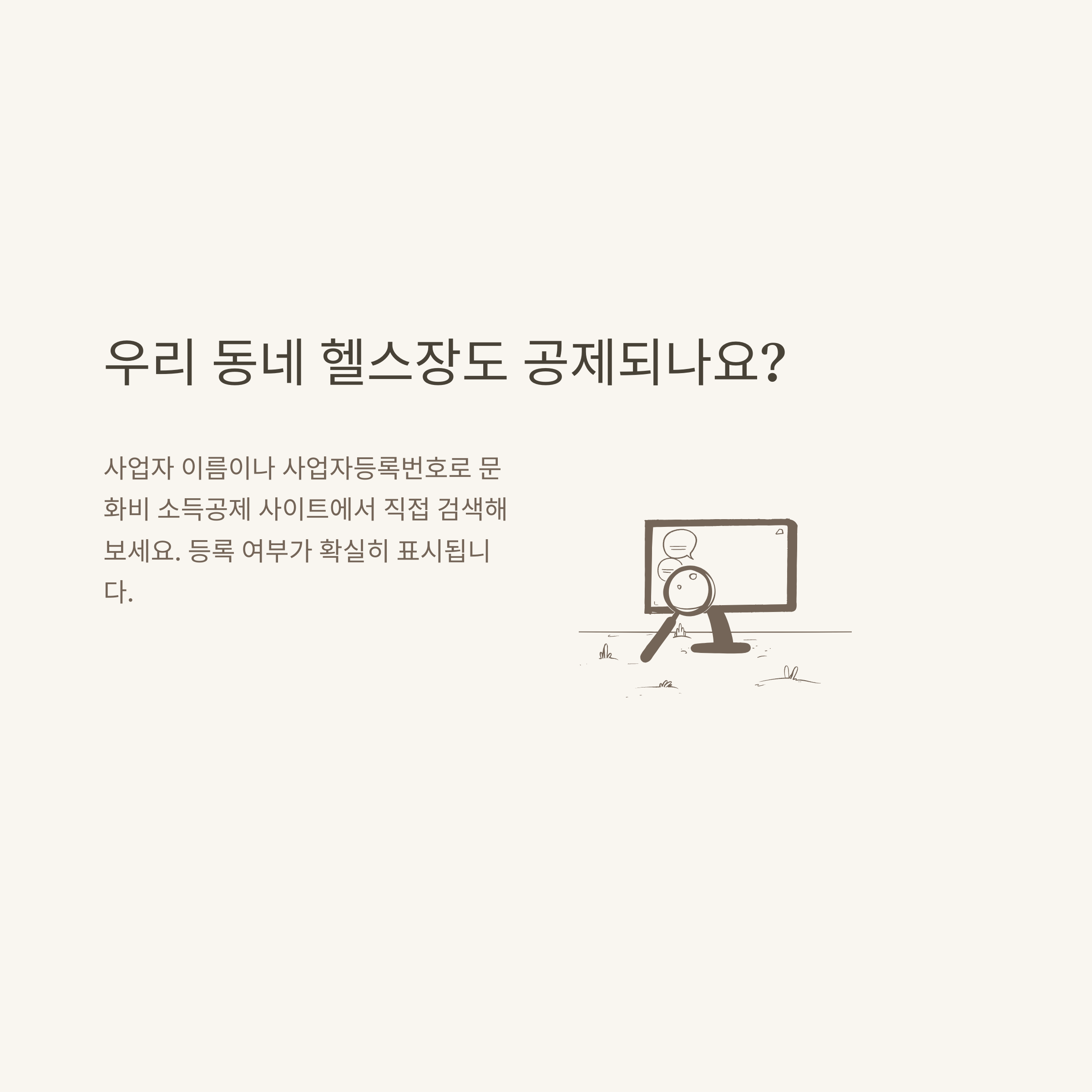 헬스장 소득공제 실전 가이드|7월 문화비소득공제, 소득공제 가능 헬스장·수영장·신청방법 완벽정리