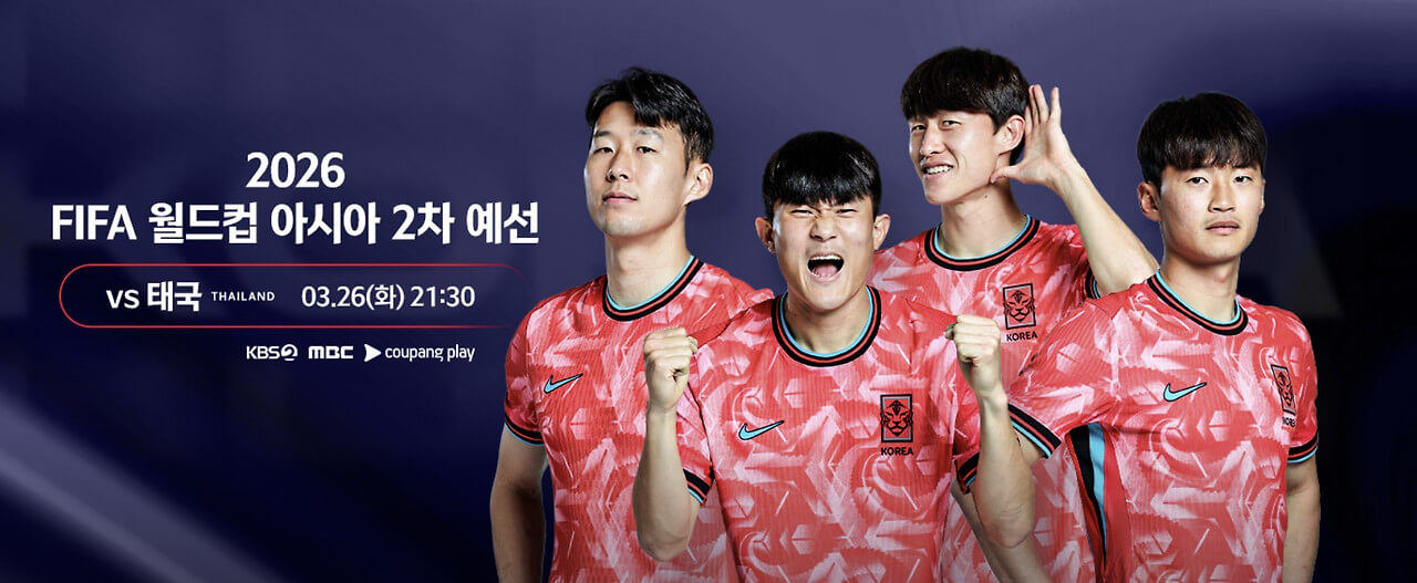 2026 FIFA월드컵 아시아 2차 예선 태국전