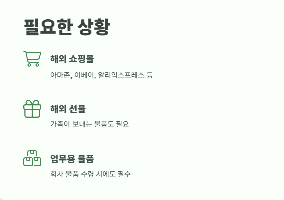 개인통관고유부호 조회 쉽게 정리 3