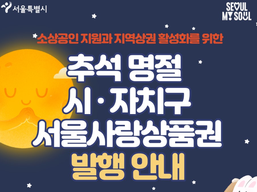 서울사랑상품권