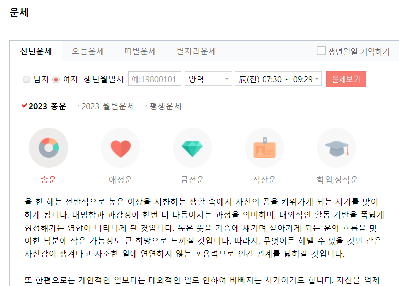 2023년-신년운세-무료사이트