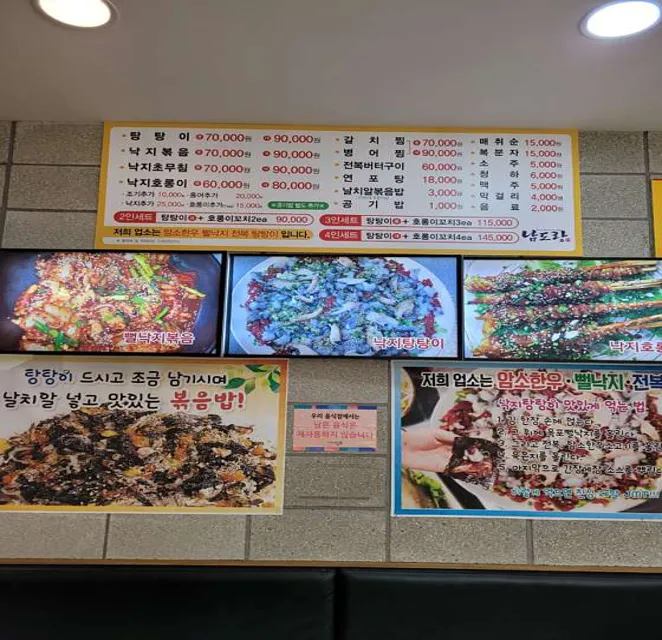 남도랑