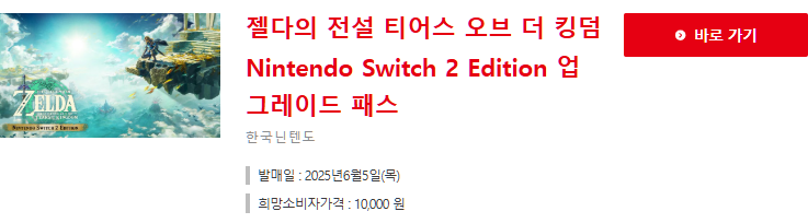 젤다의 전설 티어스 오브 더 킹덤