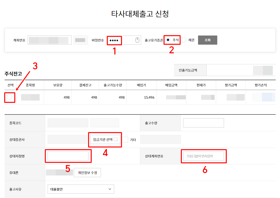 키움증권에서타계좌로주식이관방법