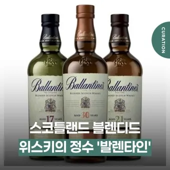 발렌타인 21년산 최신가격 면세 데일리샷 비교 알아보기 위스키정보_41