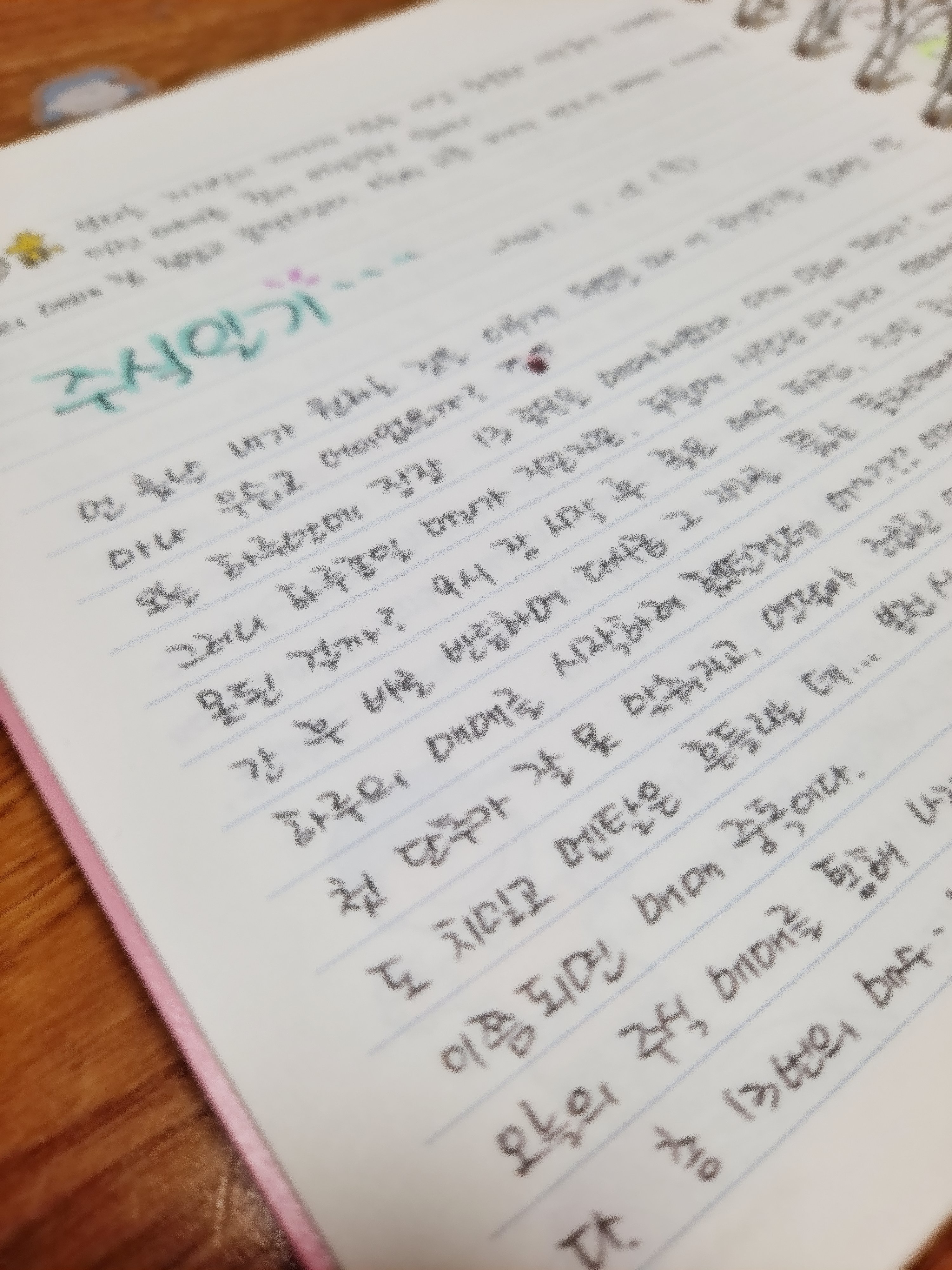 주식일기 첫번째