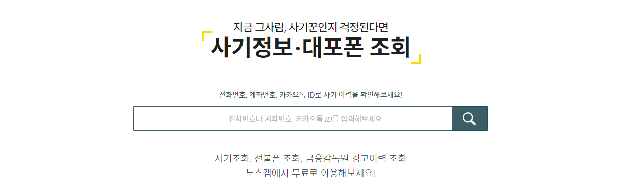 중고나라 사기 조회 사이트