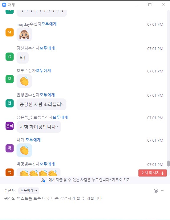 랜선 밋업 채팅창