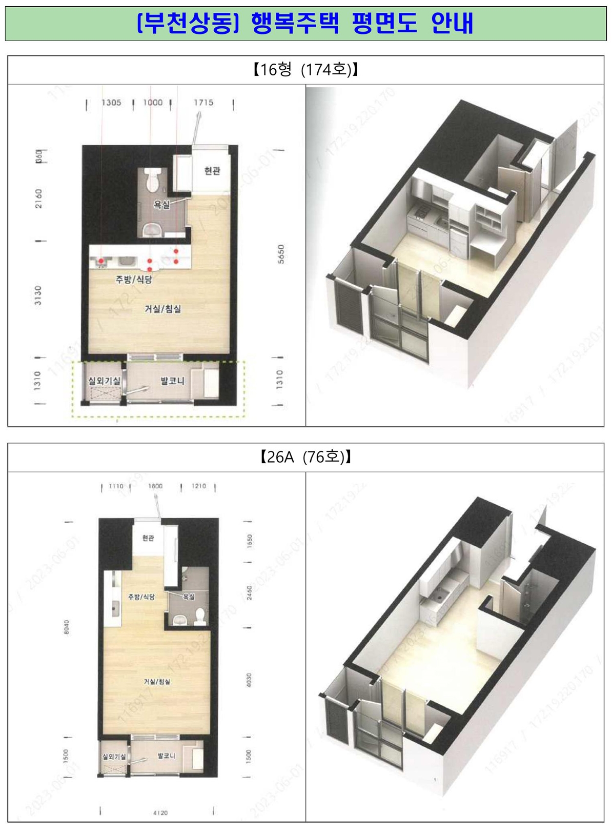 부천시행복주택-20