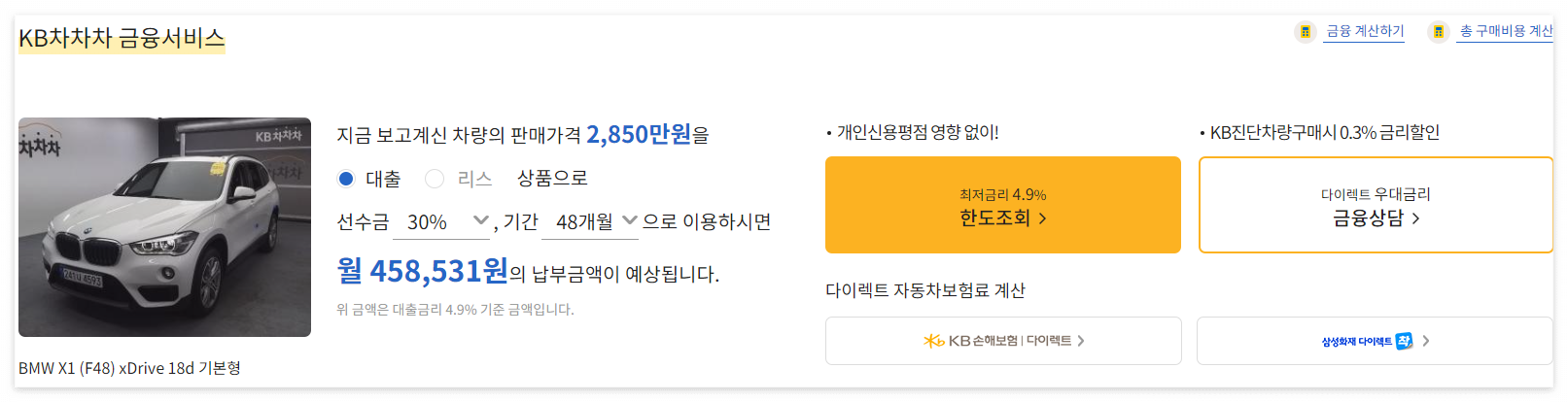 KB차차차 금융서비스