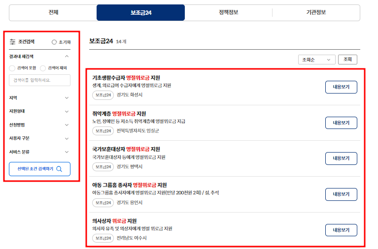 2024년 추석 전국민 명절위로금 지원금 신청 방법 자격 서울 경기 인천 대구 광주 울산 대전 부산 전국