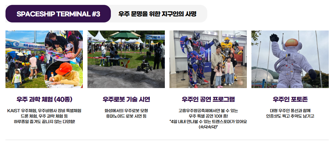 나로우주센터 일원 들썩! 5월 연휴, 고흥서 '우주문명' 꿈꾼다!