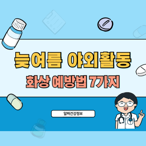 늦여름-야외활동