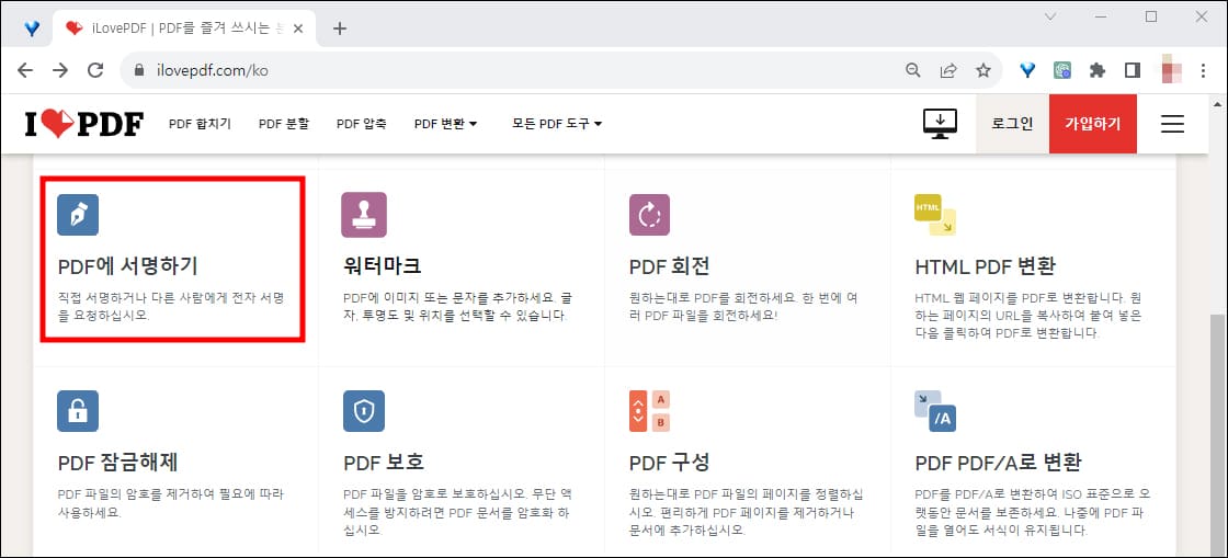 아이러브 PDF