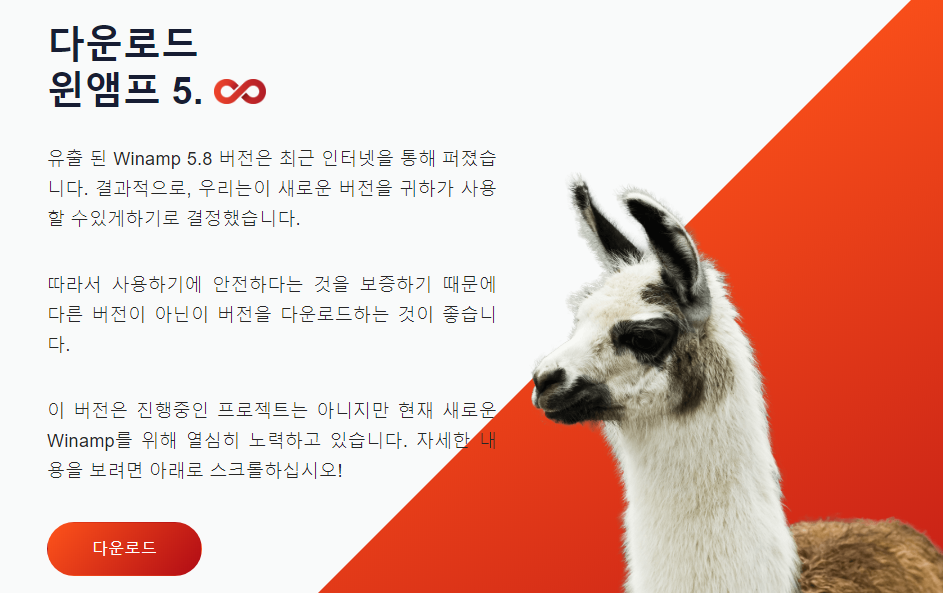 윈엠프 5.8(winamp 5.8) 무료 다운로드