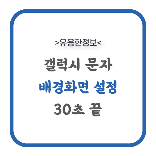 정보-포스팅-썸네일