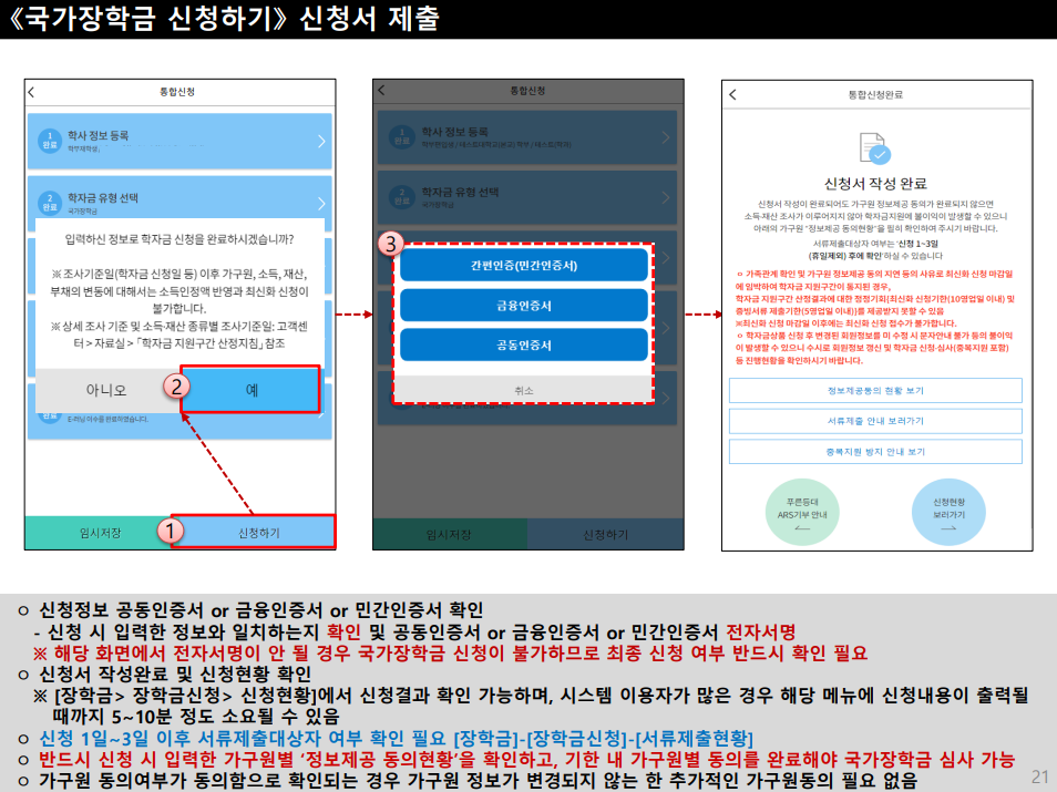 2024학년도 1학기 2차 국가장학금