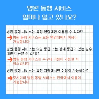 병원 동행서비스 자격증 신청방법 부터 활용까지 2025년 최신으로 안내서_8