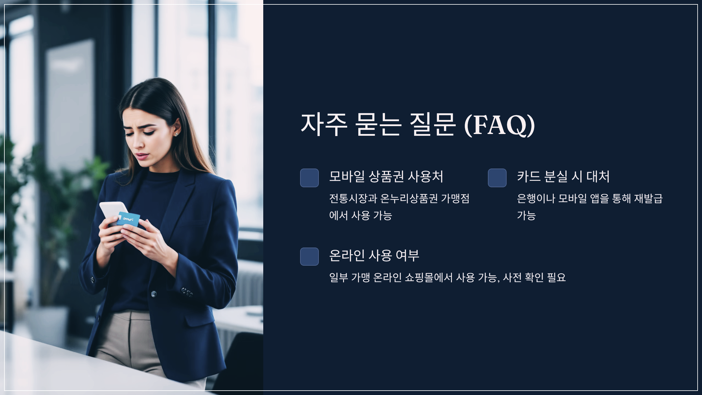 자주 묻는 질문 (FAQ)